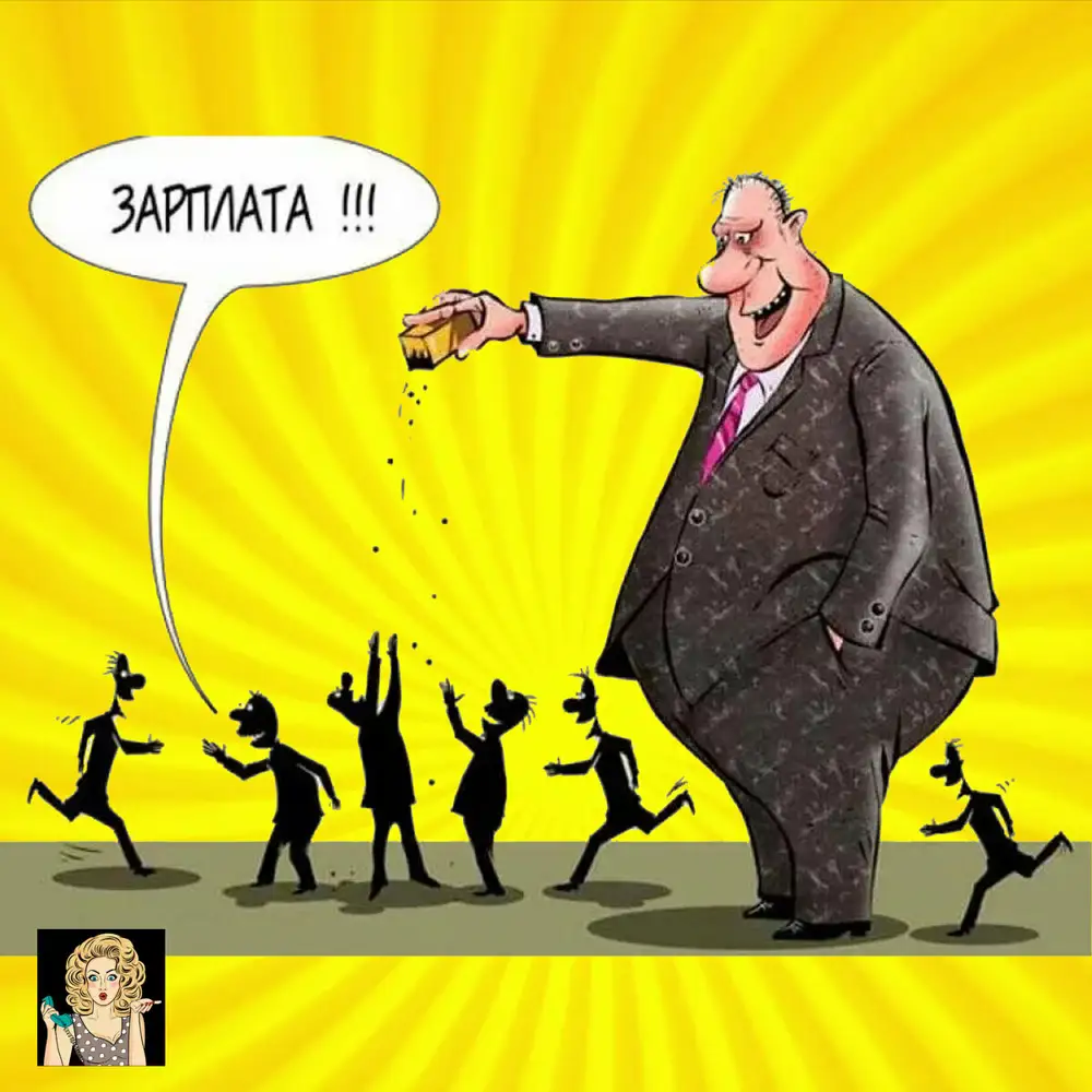 Картинки ура зарплата
