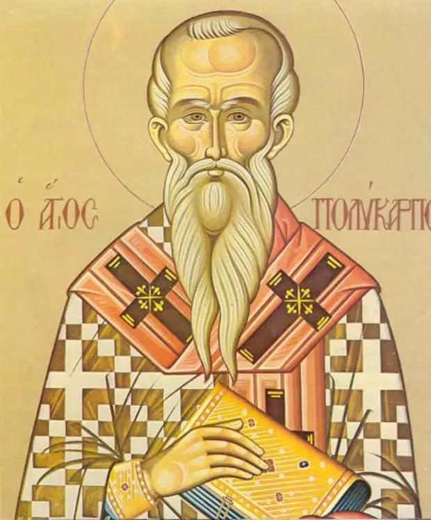 8 марта – День памяти священномученика Поликарпа, епископа Смирнского (167)