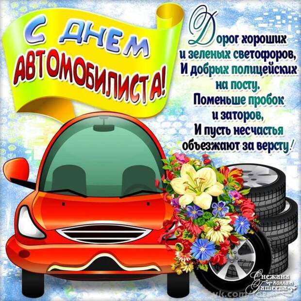 Поздравления С Днем Автомобилиста На Украинском Языке