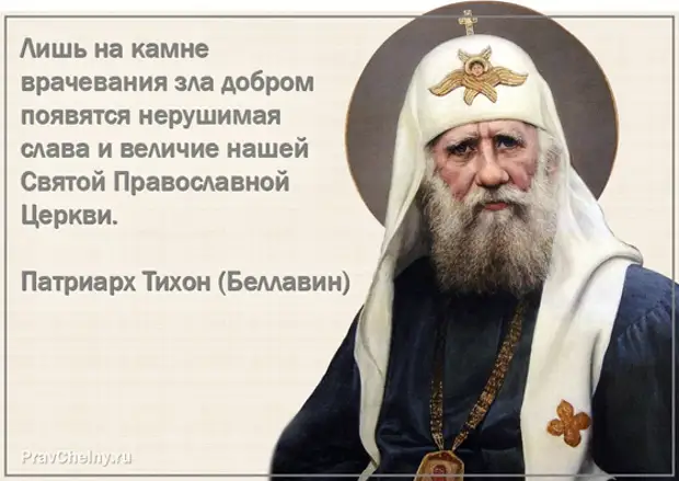 22 февраля – День обретения мощей святителя Тихона, патриарха Московского и всея России (1992).