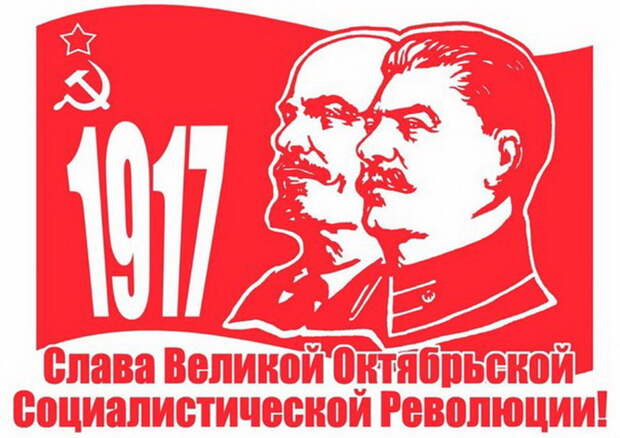 Поздравления С Днем Великой Октябрьской Социалистической