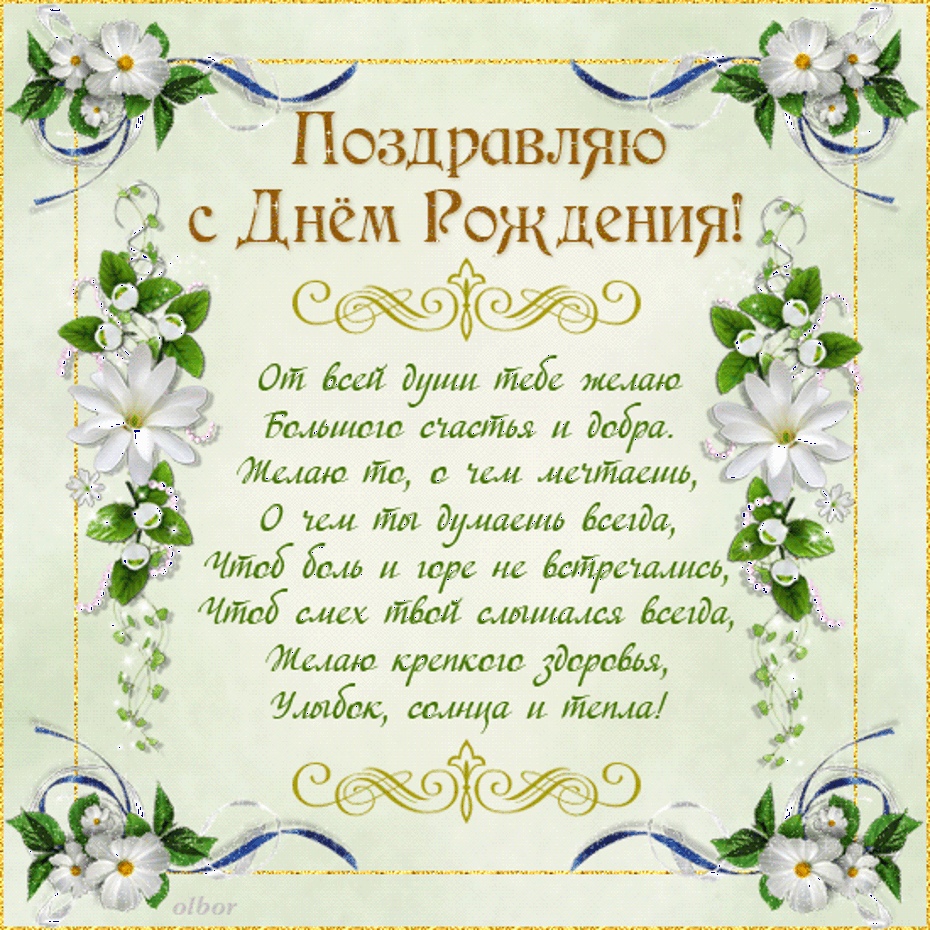 Православное Поздравление Другу С Днем Рождения