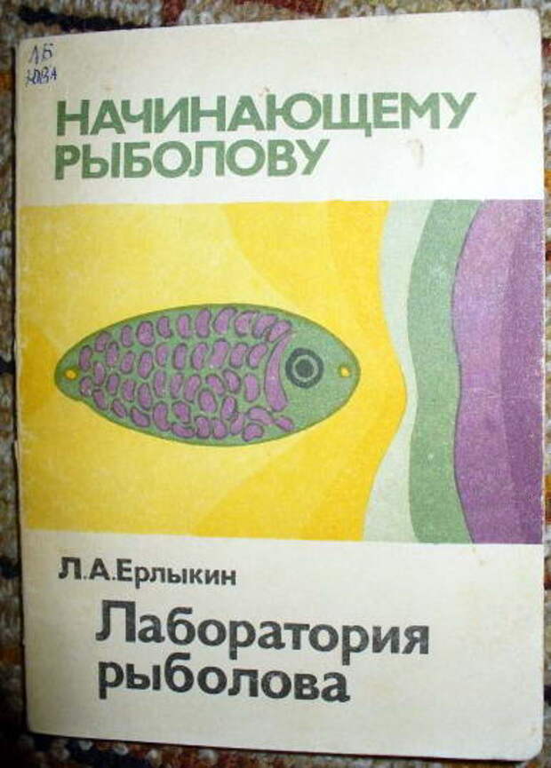 Рыбалка в СССР: Советские книги и журналы о рыбалке.