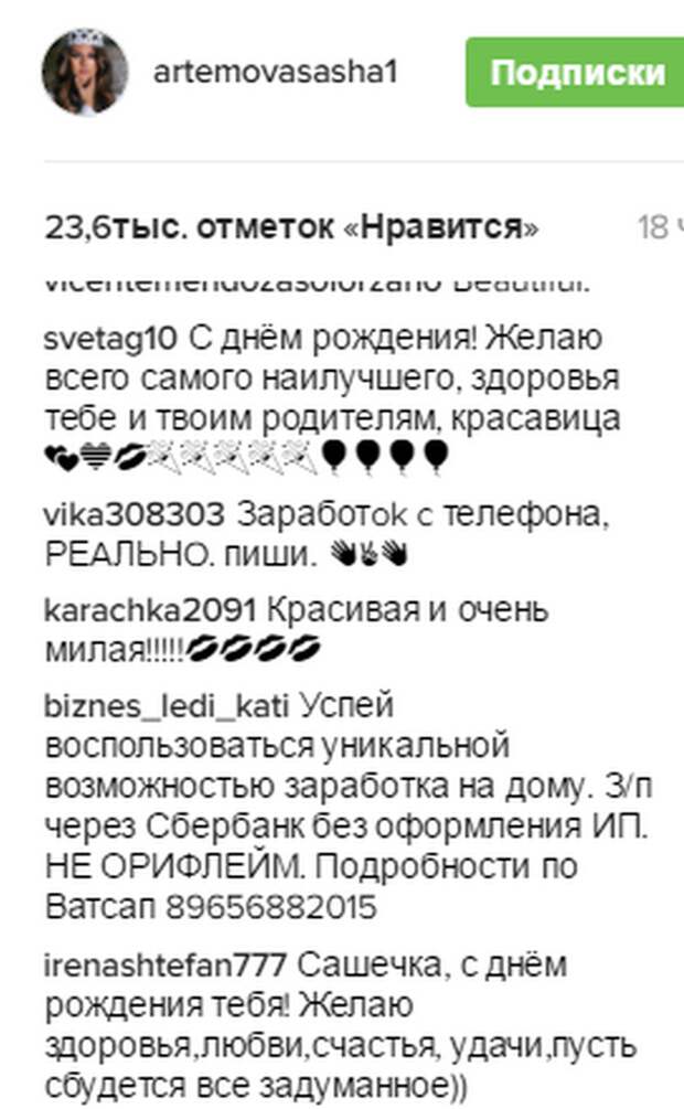 Скрин комментариев из Инстаграм