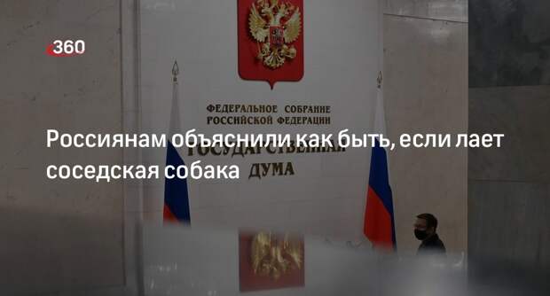 «Парламентская газета»: законодательство о питомцах находится в стадии становления