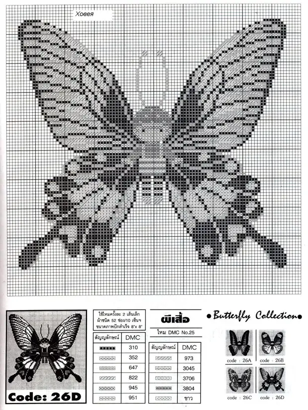 Схемы бабочек крестом схемы бесплатно