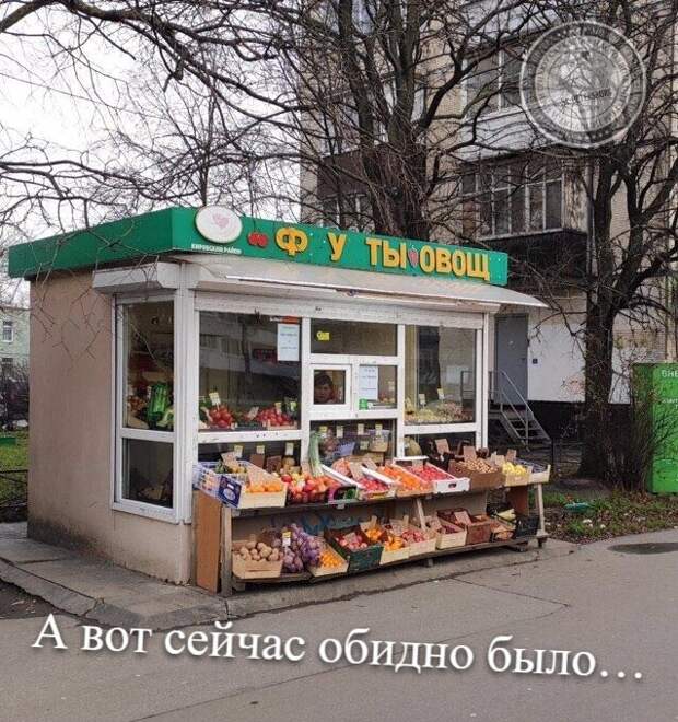 А вот сейчас обидно было…