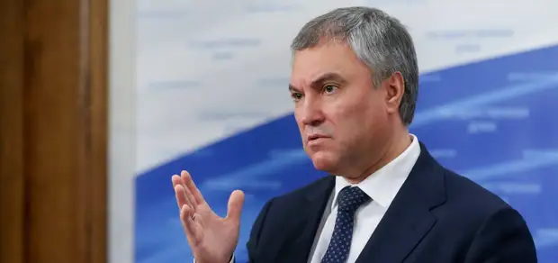 Спикер Госдумы подсчитал, сколько Россия может конфисковать имущества Запада
