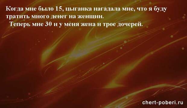 Самые смешные анекдоты ежедневная подборка chert-poberi-anekdoty-chert-poberi-anekdoty-23180329102020-13 картинка chert-poberi-anekdoty-23180329102020-13