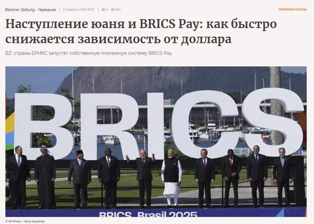 Berliner Zeitung, Германия. Доллар под угрозой. БРИКС запустит собственную платежную систему