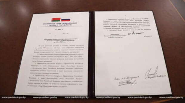 Декрет об интеграции Белоруссии и РФ, фото - пресс-служба президента Белоруссии