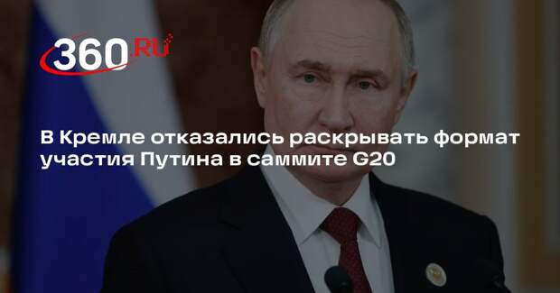 Ушаков: говорить о формате участия Путина в саммите G20 пока рано