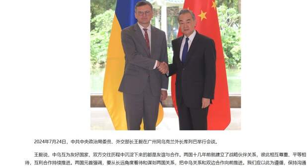 ФОТО: Скриншот с сайта mfa.gov.cn