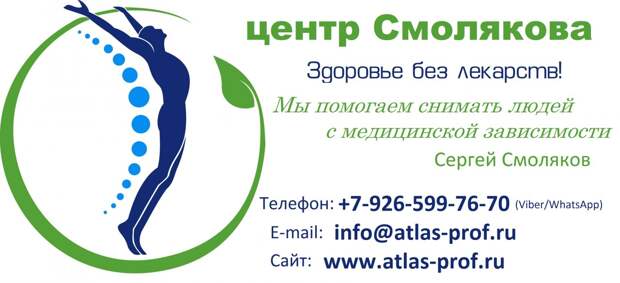 Центр Смолякова по здоровью здоровье без лекарств, центр Смолкова