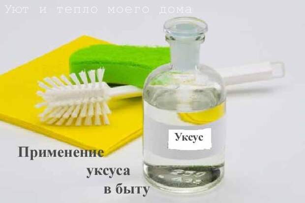 primenenie uksusa v bytu