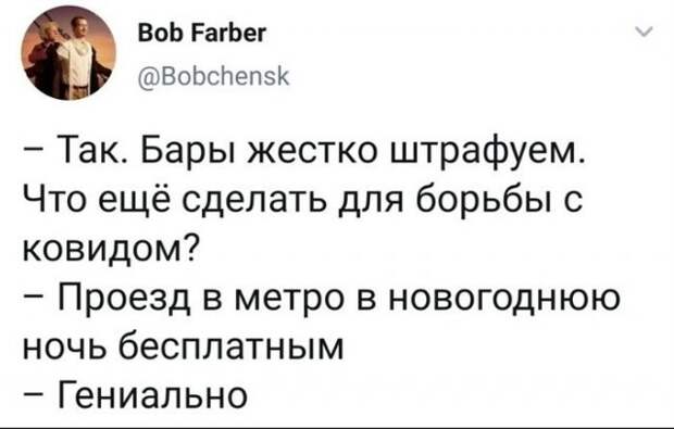 Шутки про вакцину от коронавируса