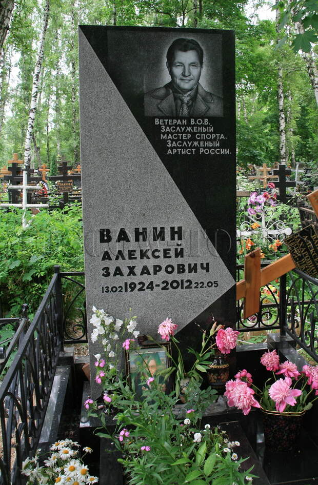 Могила А. Ванина на Владыкинском кладбище. Фото из открытых источников
