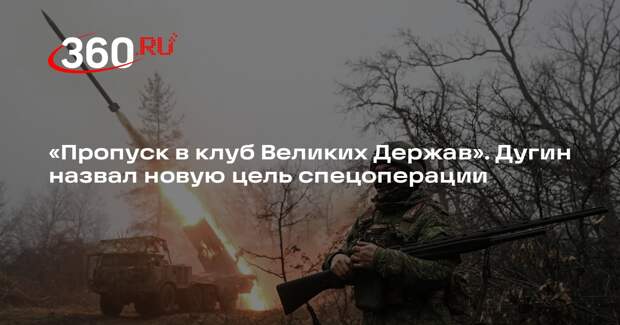Дугин призвал ускорить победу на Украине после операции США в Венесуэле