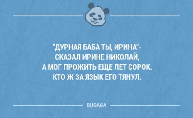 C кем шутки плохи, с тем и всё остальное так себе.