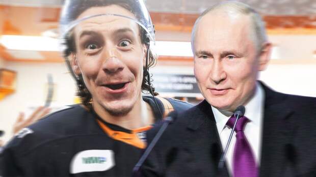 Канадский хоккеист: «Путин, вероятно, самый могущественный человек в мире. Хочу фото с ним, как у Овечкина»