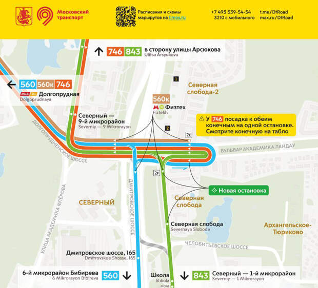 Автобусы станут подъезжать ближе к метро «Физтех» по бульвару Академика Ландау