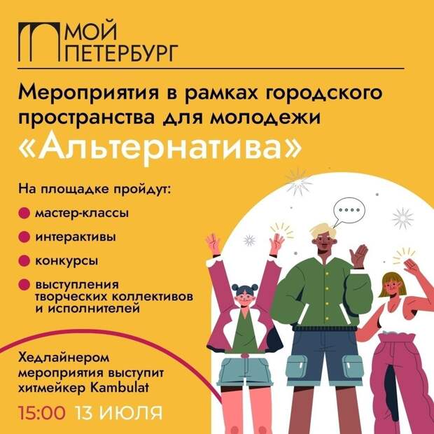 На выставке «Мой Петербург» пройдут мероприятия молодежного пространства «Альтернатива»