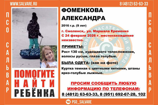 Мэр Смоленска Новиков обратился к горожанам после пропажи девочки