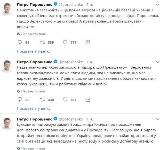 Порошенко намекнул на возможную наркотическую зависимость кандидата в президенты Порошенко намекнул на возможную наркотическую зависимость кандидата в президенты