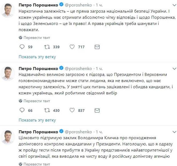 Порошенко намекнул на возможную наркотическую зависимость кандидата в президенты 