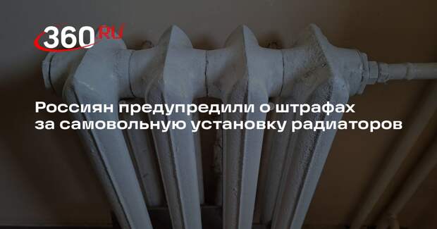 Депутат Якубовский: за самовольную установку радиаторов грозит штраф