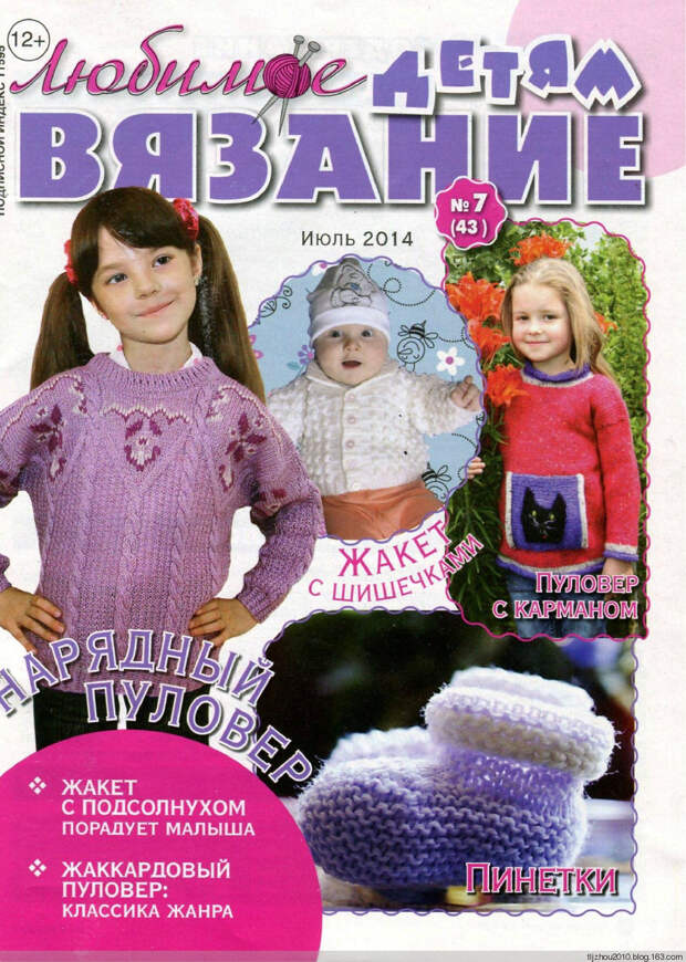 Любимое вязание детям №7 2014 - 紫苏 - 紫苏的博客 Любимое вязание детям №7 2014 - 紫苏 - 紫苏的博客