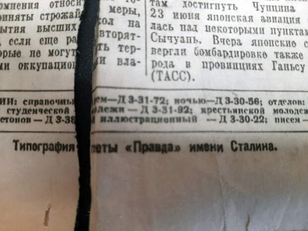 Типография газеты "Правда" имени Сталина