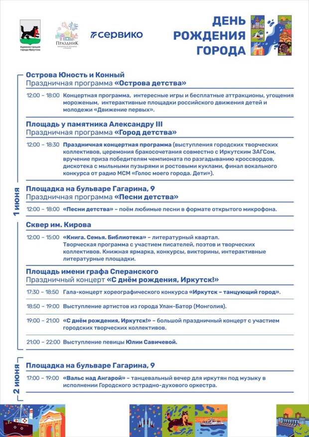 В Иркутске определили места отправления автобусов после Дня города 1 В Иркутске определили места отправления автобусов после Дня города