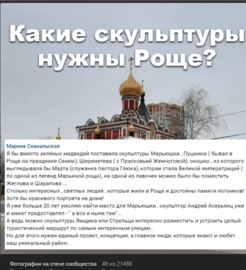 Фото: скриншот записи на странице «Марьина Роща, надень маску» Вконтакте