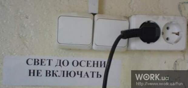 Экономия на лето