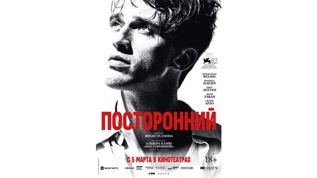 «Посторонний» Франсуа Озона: Родион Романович Мерсо