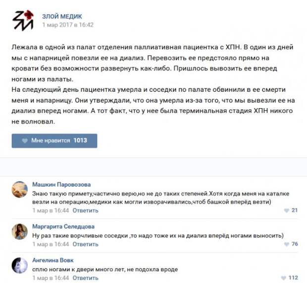 Истории врачей, Злой медик