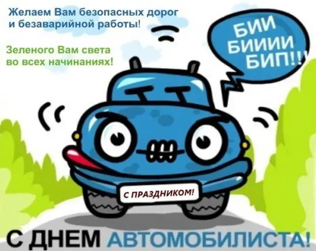 Рисунок ко дню автомобилиста