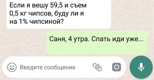 12 смс-переписок, которые закончились смехом