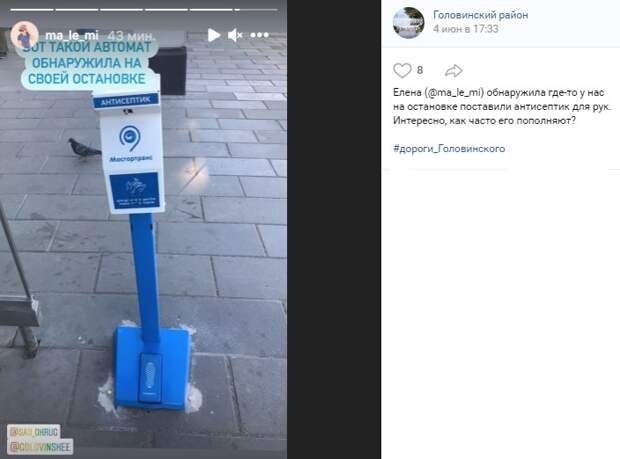 Дезинфекция для рук стала доступна на остановке в Головинском