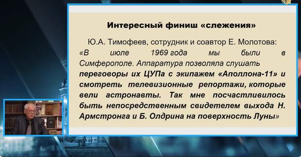 Состоялась уже 4-я в этом году интернет-трансляция сообщений доктора физико-математических наук Александра Попова на тему лунной аферы США.-6