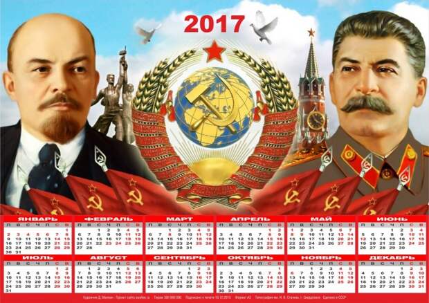 Тоталитарные календари на 2017-й год. Товарищи одобряют, либералы негодуют