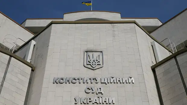 КС Украины заявил, что Зеленский вышел за рамки своих полномочий