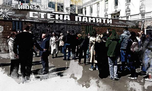 В Орле 8 мая состоится возложение цветов к «Стене памяти»