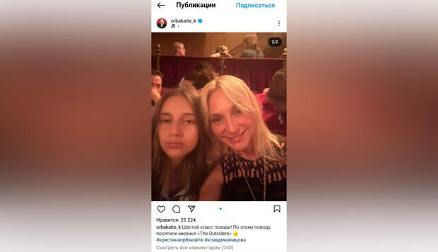Как две капли: Кристина Орбакайте показала фото своей 12-летней дочери