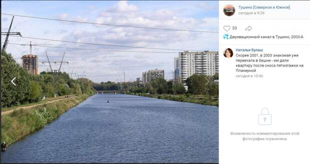 Фото дня: деривационный канал в Южном Тушине в начале века