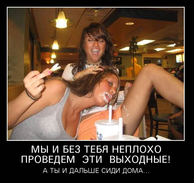 Веселые демотиваторы про девушек (11 фото)