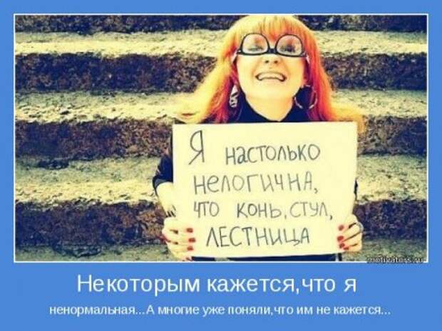 Мотиваторы. Женщина! Какая есть!