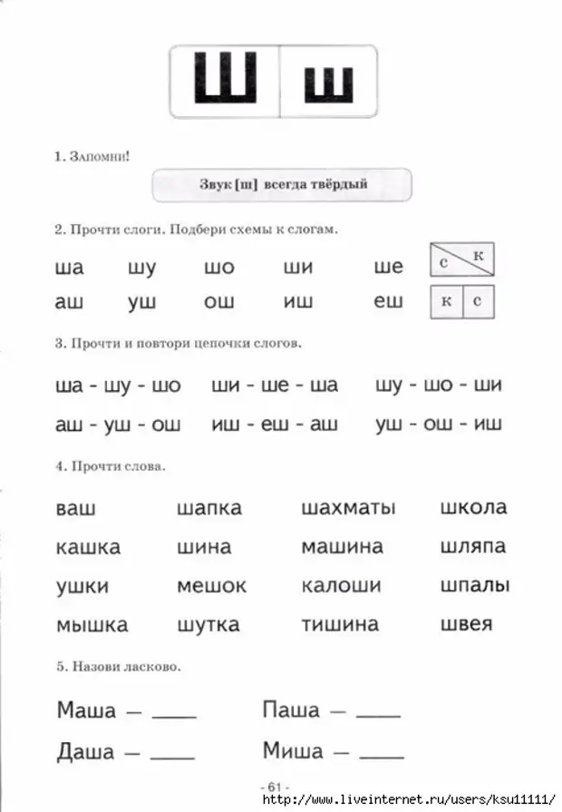 Презентация для дошкольников буква ш звук ш