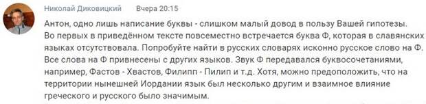 Письменность у Славян была задолго до рождения христианских просветителей Кирилла и Мефодия!